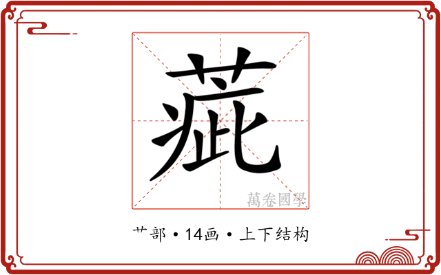 𦶉