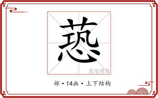 𦶐