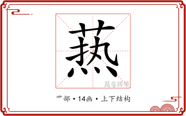 𦶟