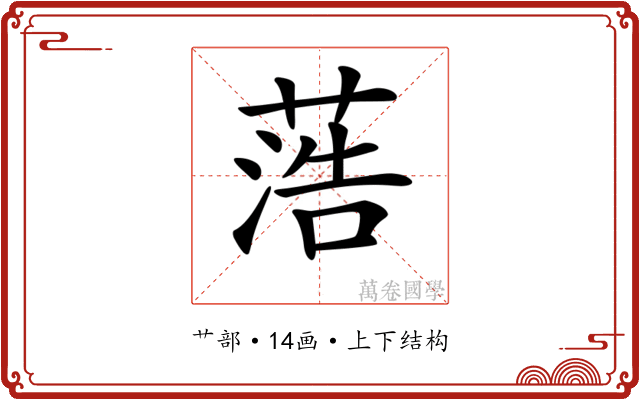 𦶡