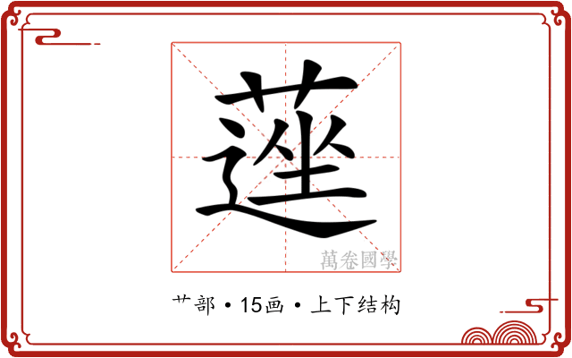 𦹇