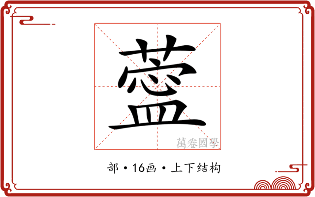 𦺝