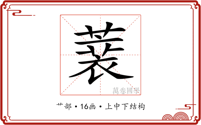 𦻫
