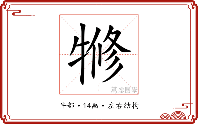 㹋