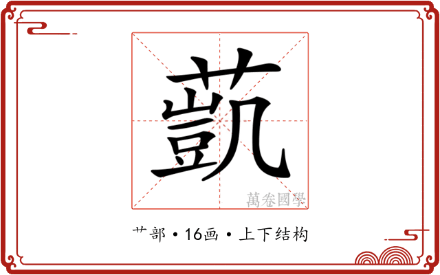 𦻻