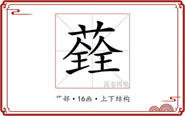 𦼂
