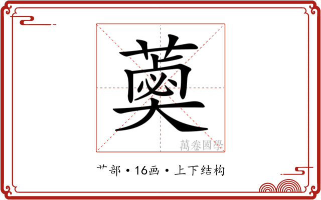 𦼣