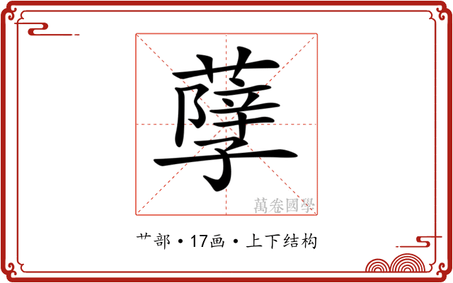 𦽆