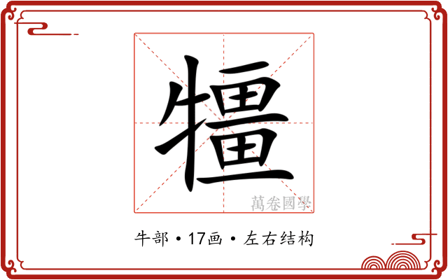 㹔