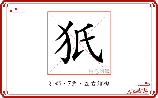 㹝