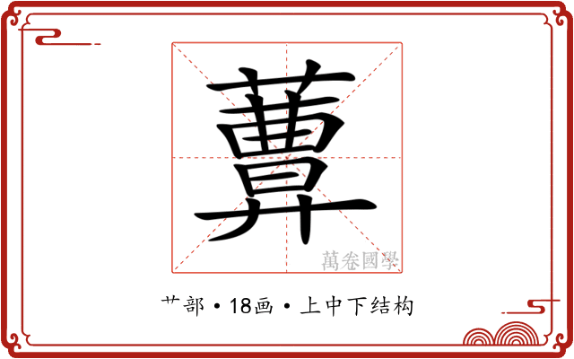𦿩