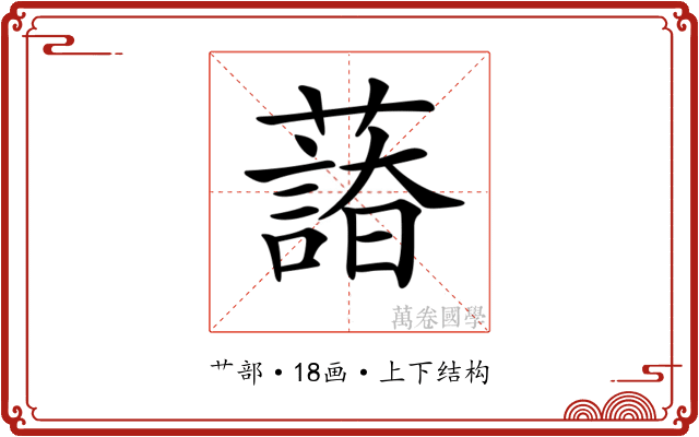 𦿫