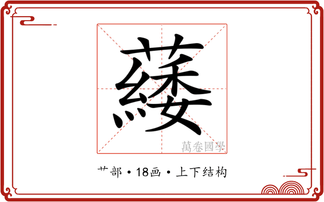 𦿿