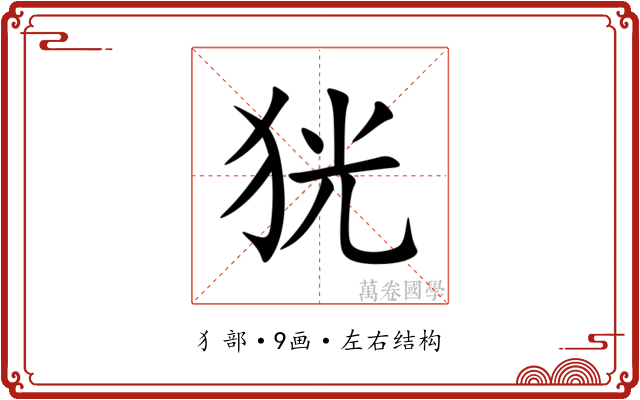 㹰