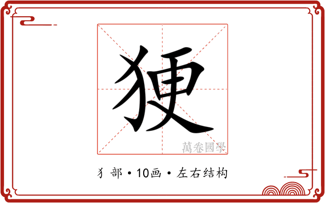 㹴