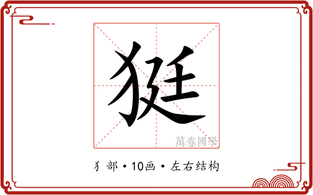 㹶