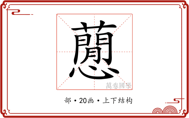 𧂡