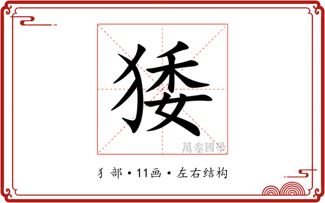 㹻