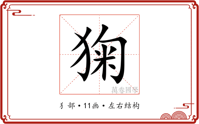 㹼