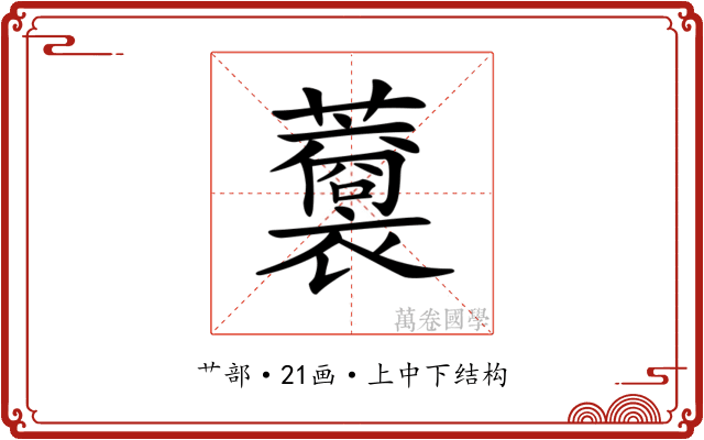 𧃥