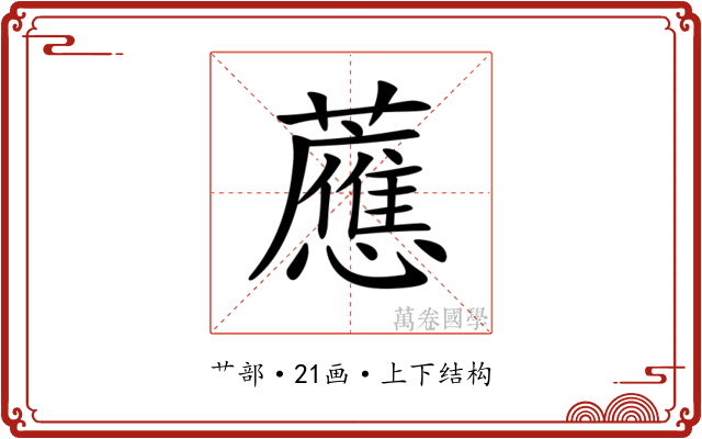 𧃽
