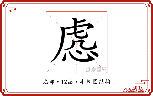 𧆹