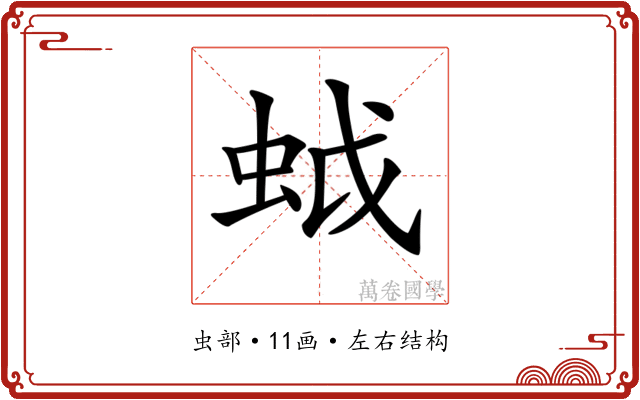 𧊎