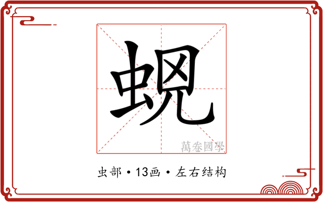 𧊫