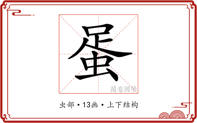 𧋩