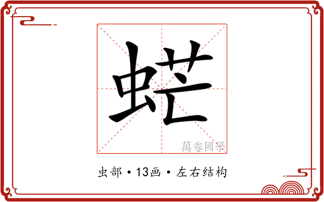 𧋽