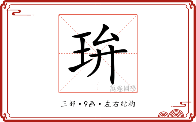 㺹