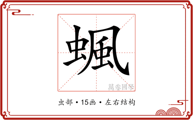 𧍯