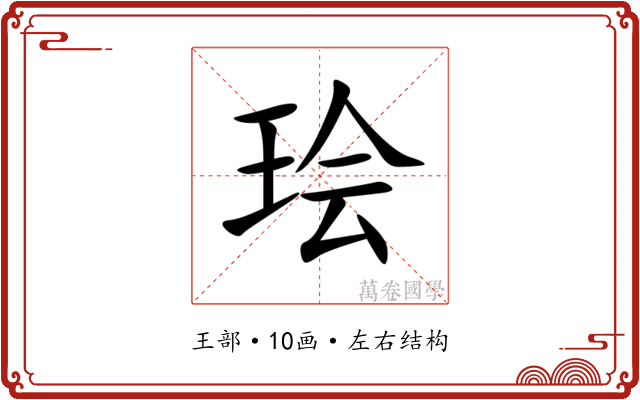 㻅