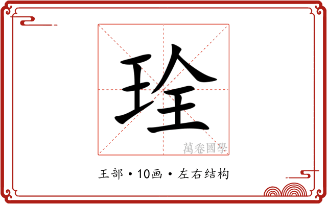㻇