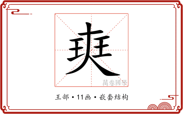 㻎