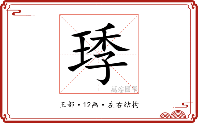 㻑