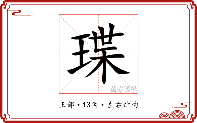 㻡