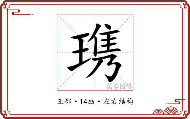 㻪