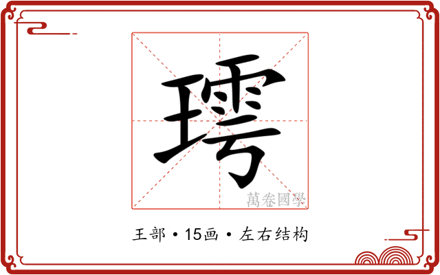 㻬