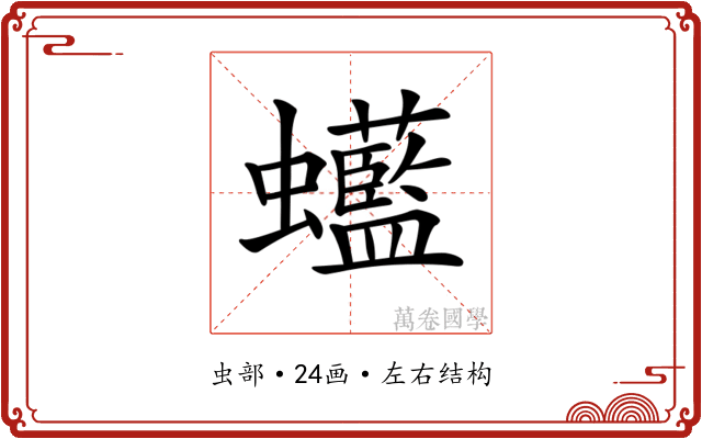 𧕭