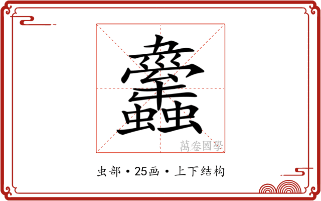 𧕱