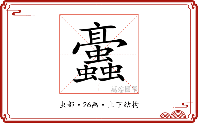 𧖁