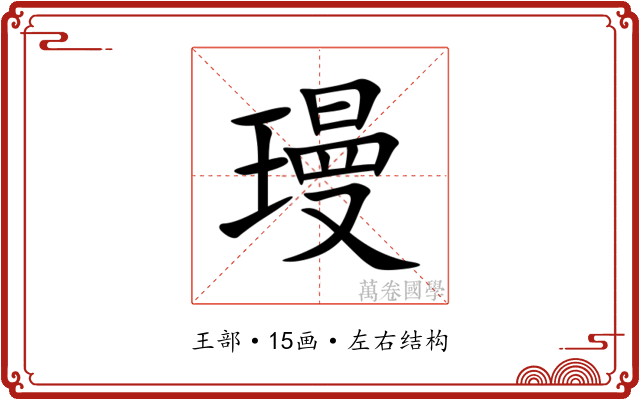 㻴