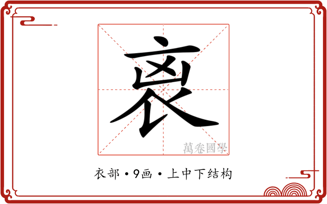 𧘮