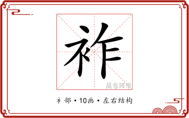 𧙓