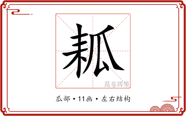 㼍