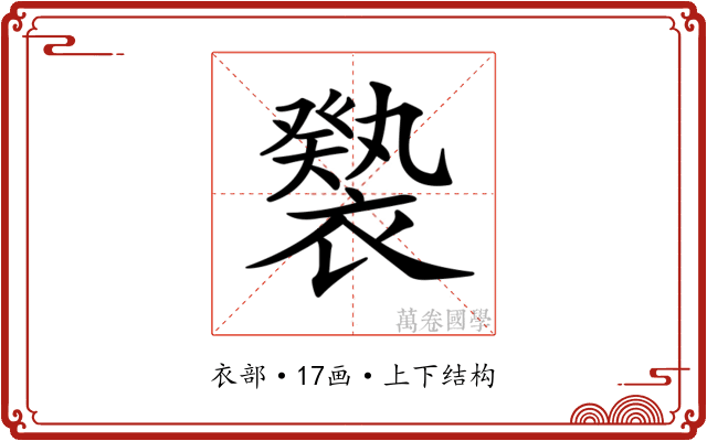 𧝚