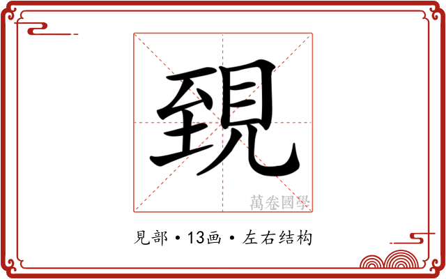 𧠫