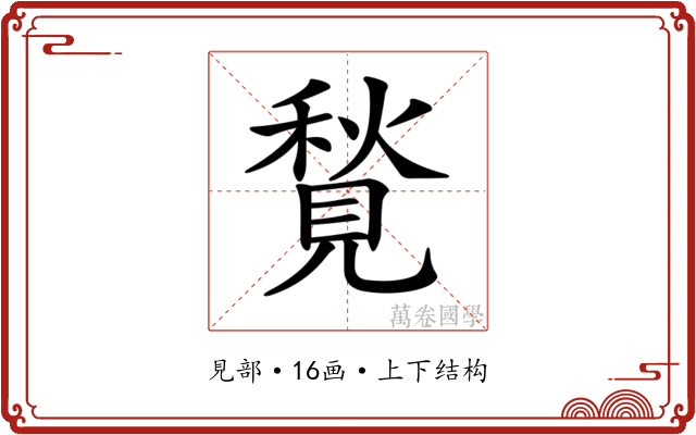 𧡣
