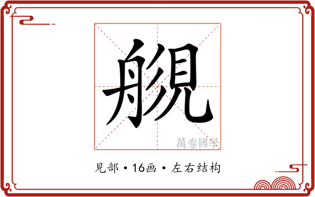 𧡬